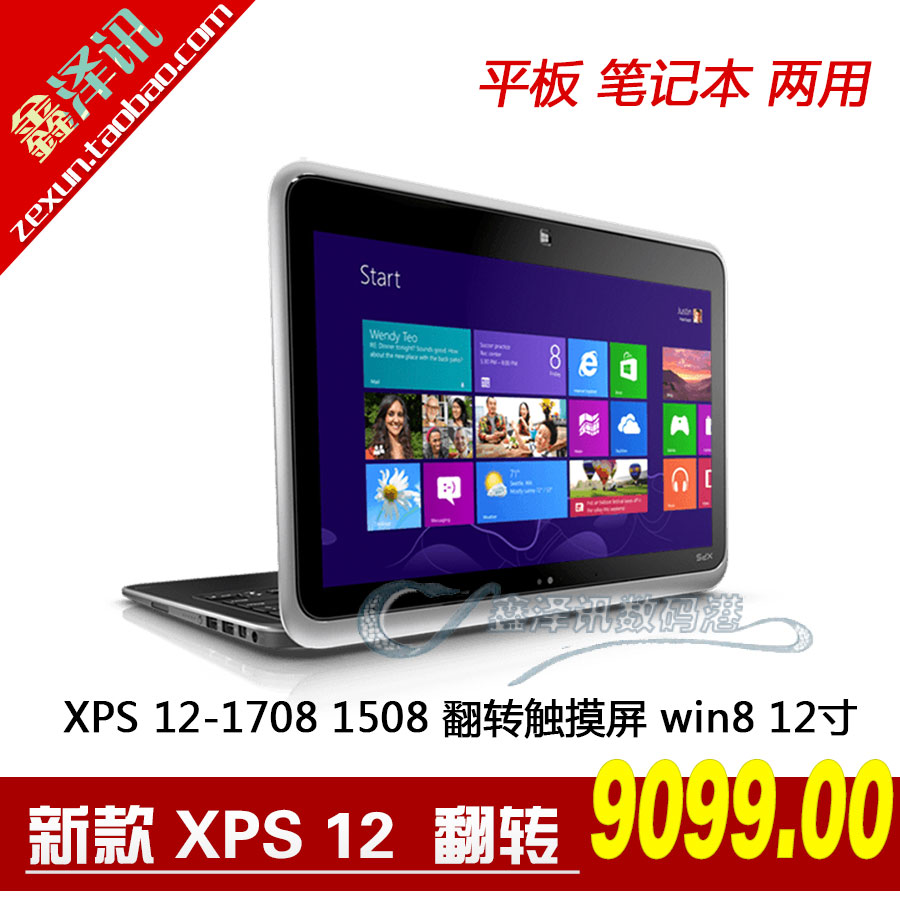 Dell/戴尔 XPS 12-1708 1508 2708 win8 12寸 超级本 XPS12触摸
