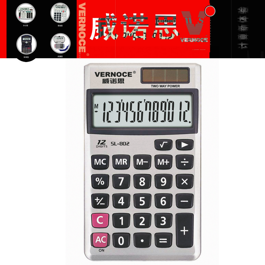 正品 香港威诺思计算器 便携式 卡片超薄 SL-802 买一送二 包邮.