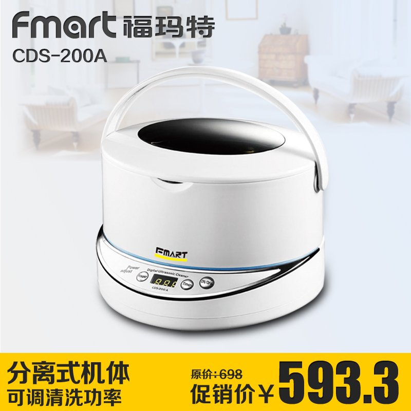 FMART/福玛特智能自动CDS-200A分离式超声波清洗机眼镜首饰清洗器