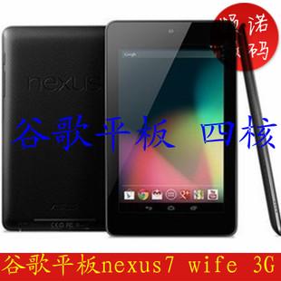 谷歌/Asus/华硕 Nexus7(32G) N7平板 安卓4.2  原封未拆