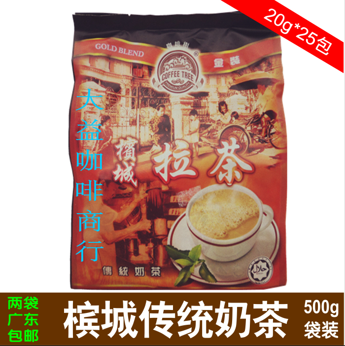 马来西亚原装进口拉茶槟城拉茶咖啡树拉茶传统奶茶(20g*25包)包邮