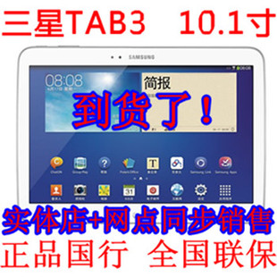 国行 Samsung/三星 GALAXY Tab2 P5110(16G) Tab3 P5210平板电脑