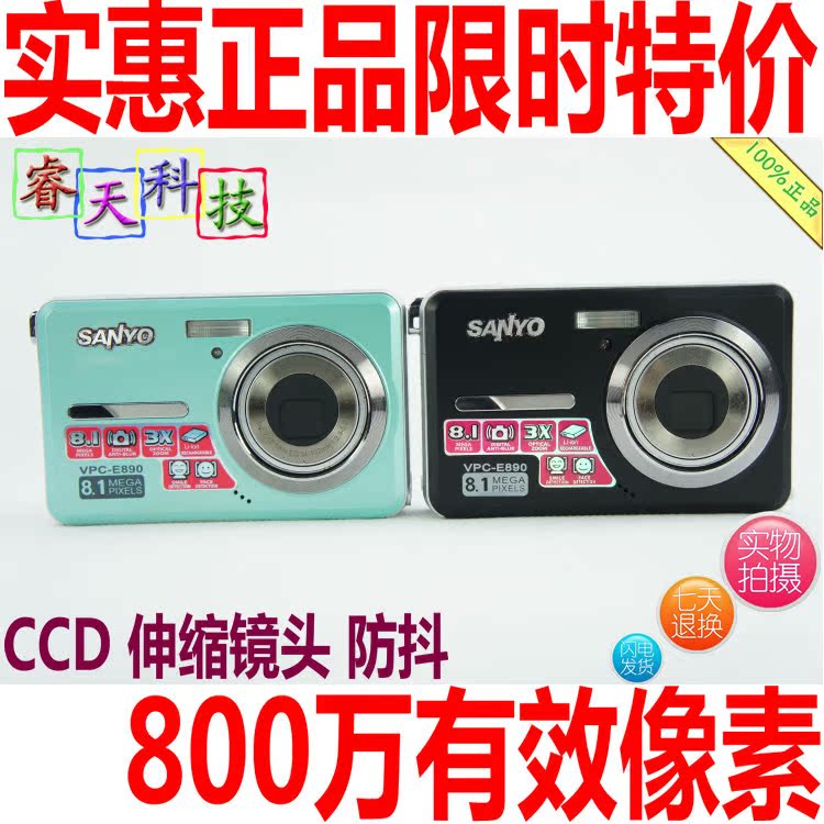 Sanyo三洋 E890二手数码相机 学生家庭首选 实用 效果好