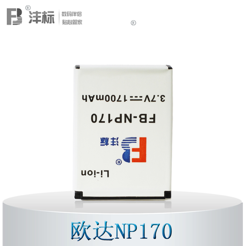 FB沣标欧达NP170电池适用于Z50/Z60数码相机品牌兼容爱国者aigo