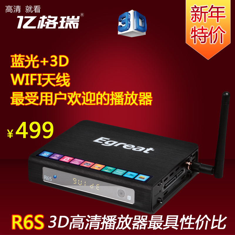 亿格瑞R6S pro 1186 3D 网络电视机顶盒 高清硬盘播放器 无线wifi