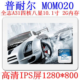 Ployer/普耐尔 MOMO20(16G) 10.1寸平板电脑 四核CPU 2G内存