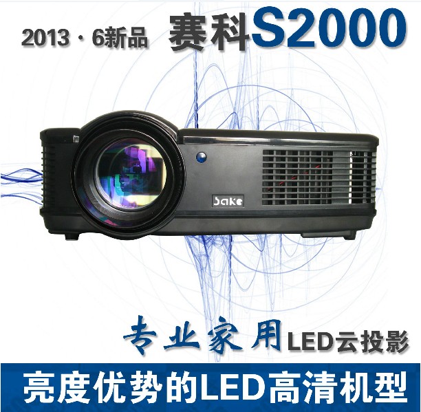 赛科S2000DIY家庭影院高清LED电视投影机1080P高亮小型教学投影仪