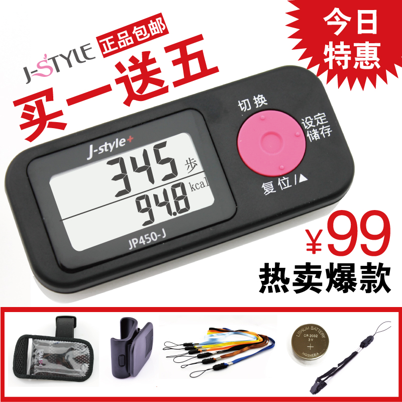 正品jstyle多功能3D计步器卡路里老人走路中文运动追踪记步器手表