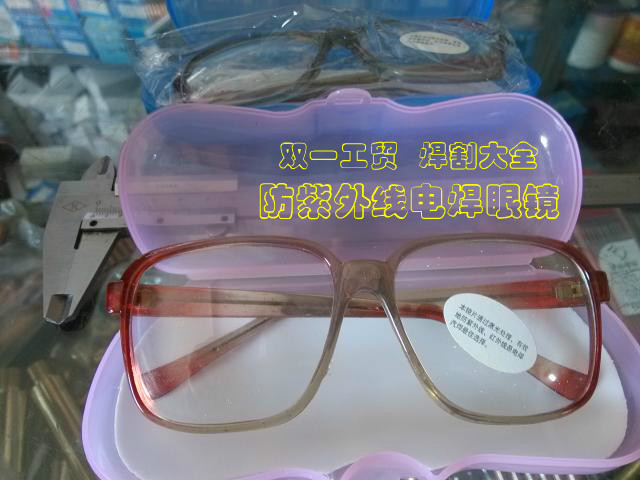 优质 铜芯防紫外线电焊眼镜 焊接用护目镜花架 促销价6.5元！