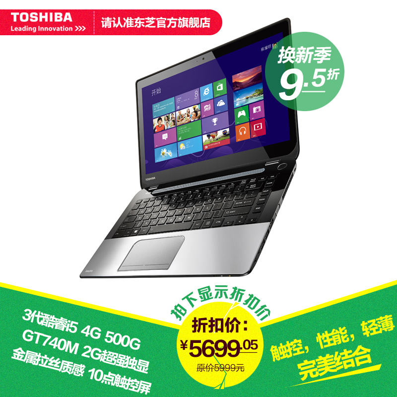 Toshiba/东芝 S40t-AT01M i5 4G 2G独显 轻薄触控本 笔记本 电脑