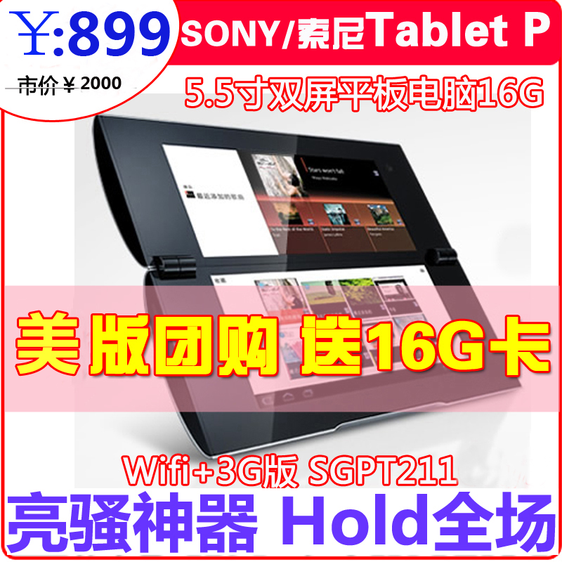 Sony/索尼 SGPT211CN/S(32G)tablet p 3G版 5.5寸平板电脑 双屏幕