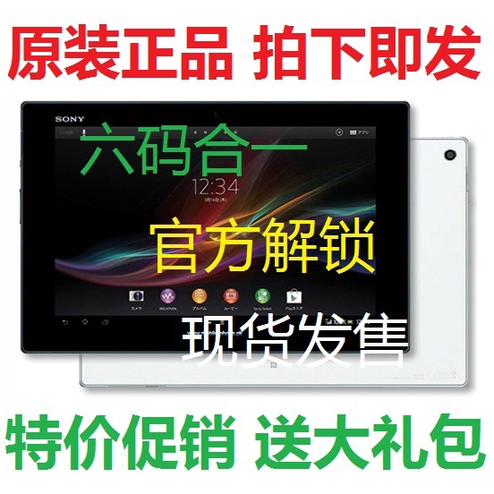 Sony/索尼 SGP311 16GB WIFI Tablet Z 10寸平板电脑 SO-03E 日版