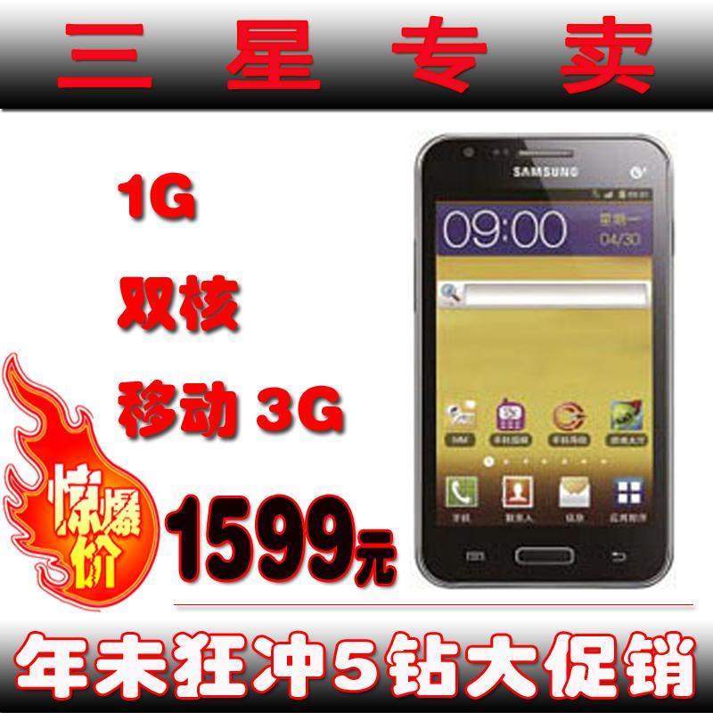 正品特价 1G双核 大屏安卓智能手机 Samsung/三星 i9050