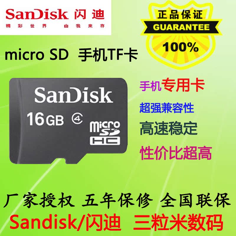 SanDisk闪迪16g内存卡tf卡16g手机内存卡高速microsd卡16g存储卡