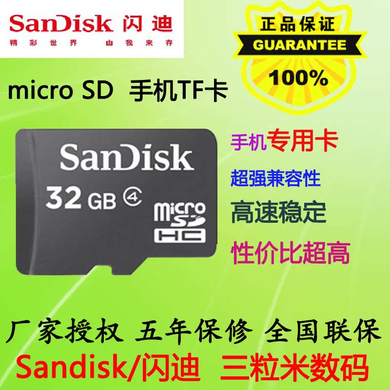 SanDisk/闪迪 TF 32G TF卡 Class4 MicroSD 手机内存卡 正品行货