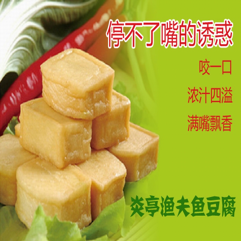 温州特产 零食 炎亭渔夫台湾鱼豆腐 0.9元/袋 50袋包邮 2种混搭