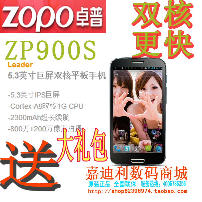 ZOPO/卓普ZP900 5.3寸 3G双卡双待四核安卓4.0智能手机 800万