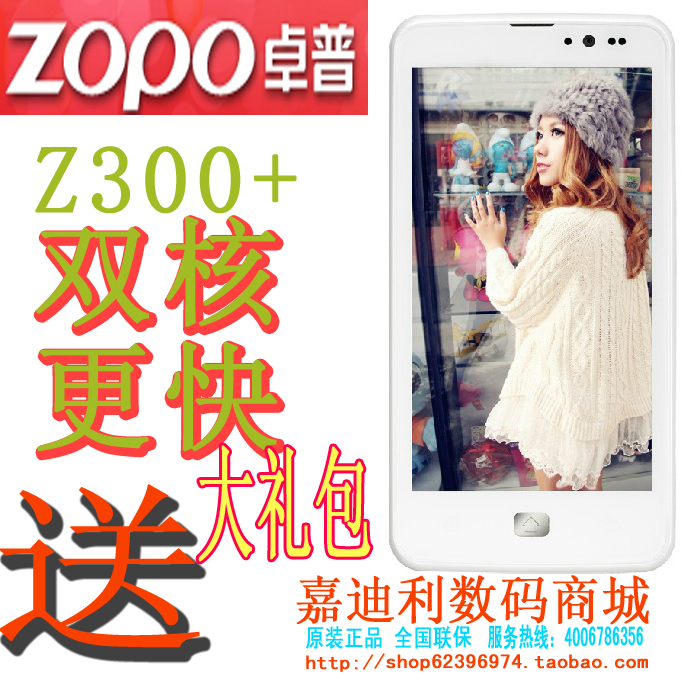 ZOPO卓普zp300 3G智能手机 4.5英寸屏 双卡双待 500万高清摄像头