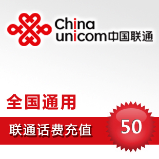中国联通宁夏网通固定电话50元快充手机话费充值