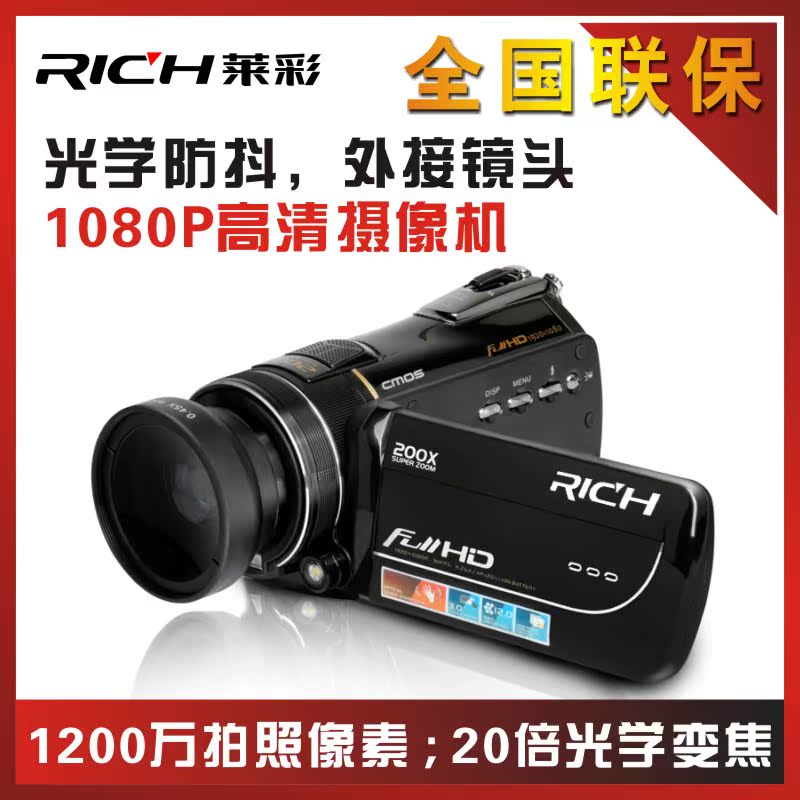 RICH/莱彩 HD-A260摄像机  数码摄像机 光学防抖 遥控 特价DV家用