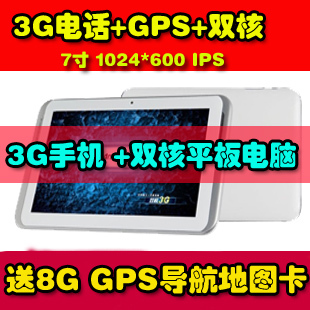 爱魅A78双核3G通话版 平板电脑双核 1024*600 2G通话3G通话手机