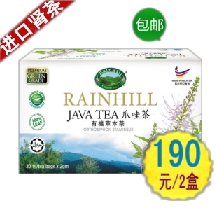 马来西亚爪哇茶|降尿酸 肾茶袋泡茶|JAVA TEA|猫须草茶消水肿