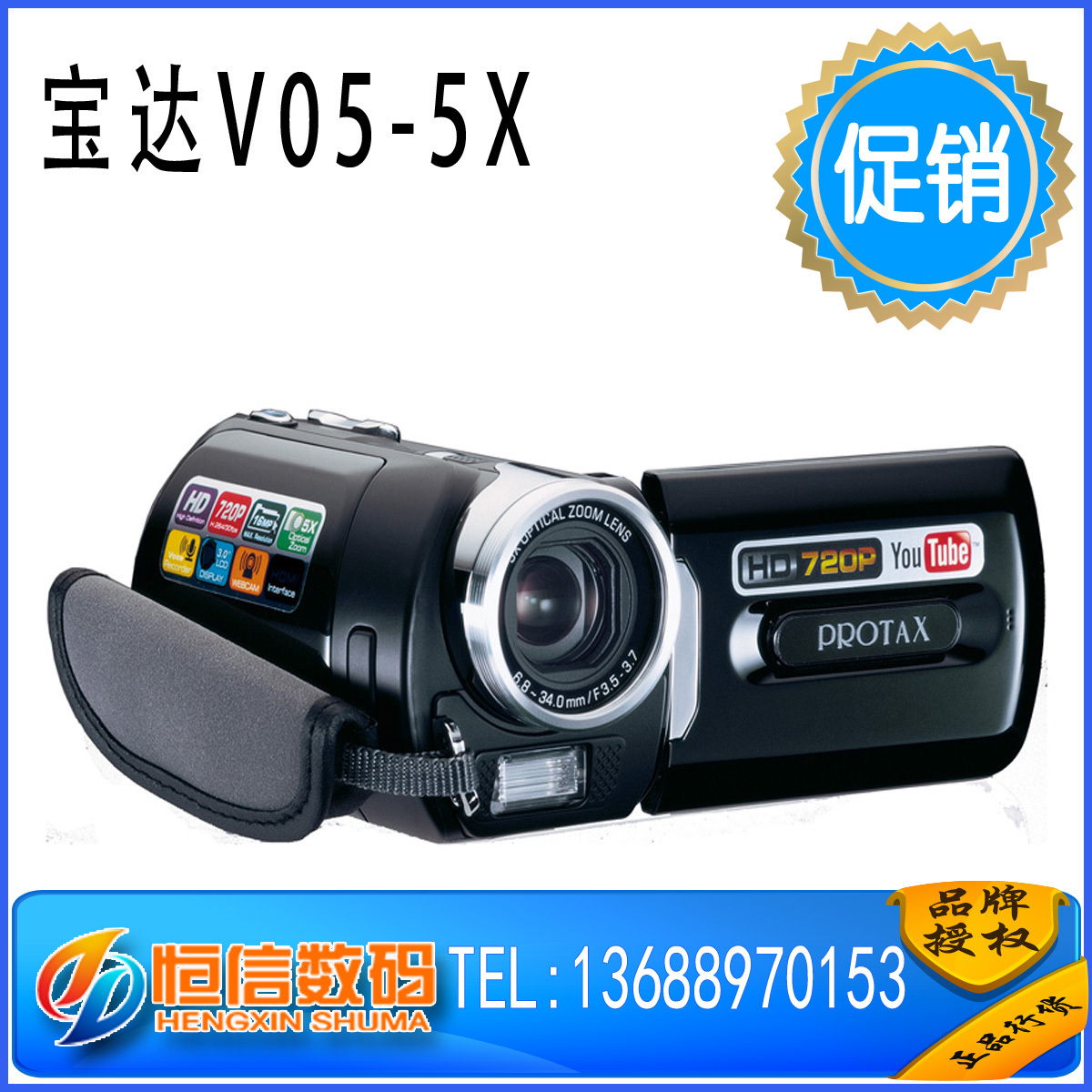 恒信数码  宝达摄像机V05-5X全新上市，5倍光学变焦，4倍数码变焦
