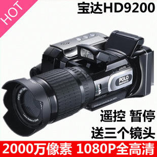 送8G卡!HD9200宝达 HD9000高清数码摄像机2000万像素送三个镜头