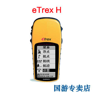 【新款】Garmin eTrex H 手持GPS GPS户外手持测面积 测亩仪 包邮