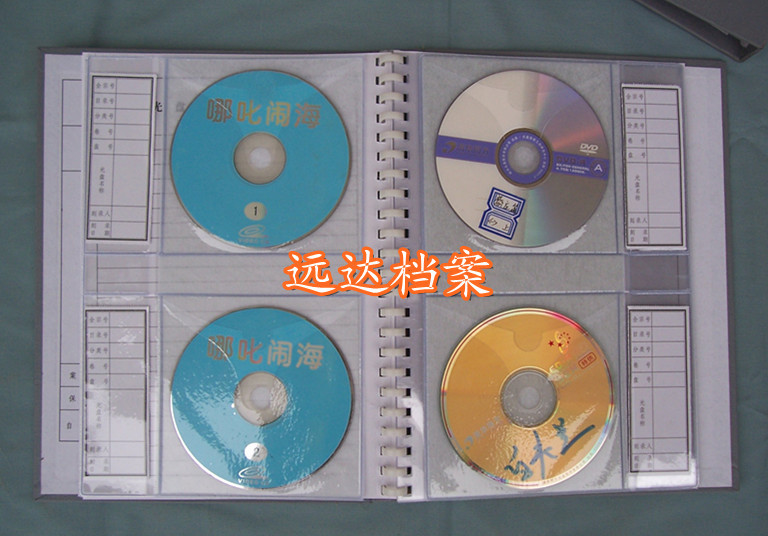 厂家定做批发光盘档案册/光盘档案盒CD册CD盒可开发票