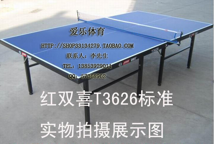 超低价 红双喜乒乓球桌T3626 T3726 3526 3326 乒乓球台 送网架