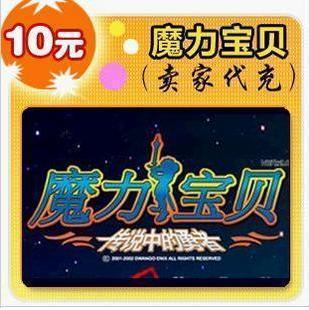 【心情の点卡】易玩通直充卡-1450点(魔力宝贝/幻想大陆)