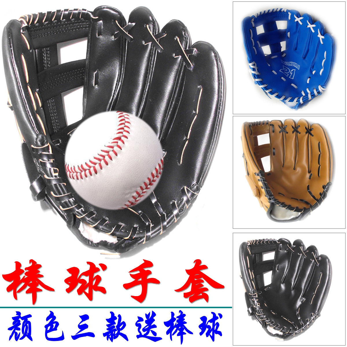 正品棒球加厚型棒球手套左手11.5—12.5买就送棒球一个