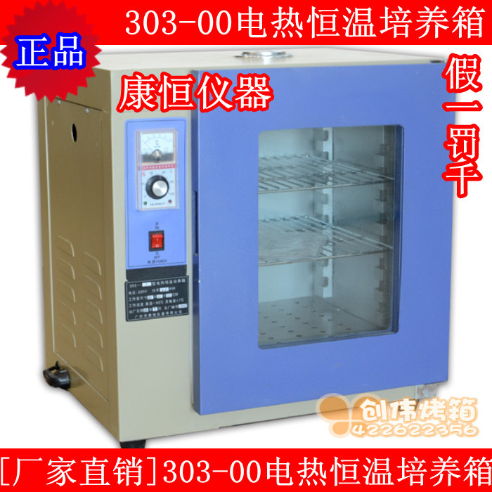 [厂家直销]康恒仪器 运风式电热恒温 培养箱 数显 303-0/A/S/B