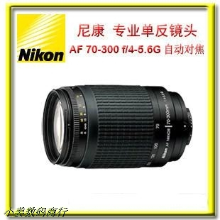 【赛格实体店】尼康70-300镜头 尼康 AF 70-300mm f/4-5.6G 行货