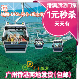 香港旅游景点门票昂坪360缆车票/昂坪360水晶缆车票 丁丁全场免邮