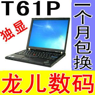联想 thinkpad IBM T61P FX 570M 独显 二手笔记本电脑 15寸宽屏
