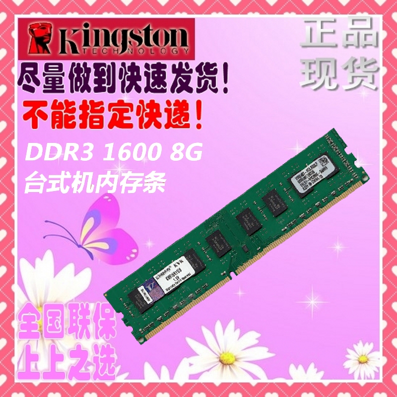 金士顿kingston 8G台式机内存条 DDR3 1600 8G 兼容1333 包邮