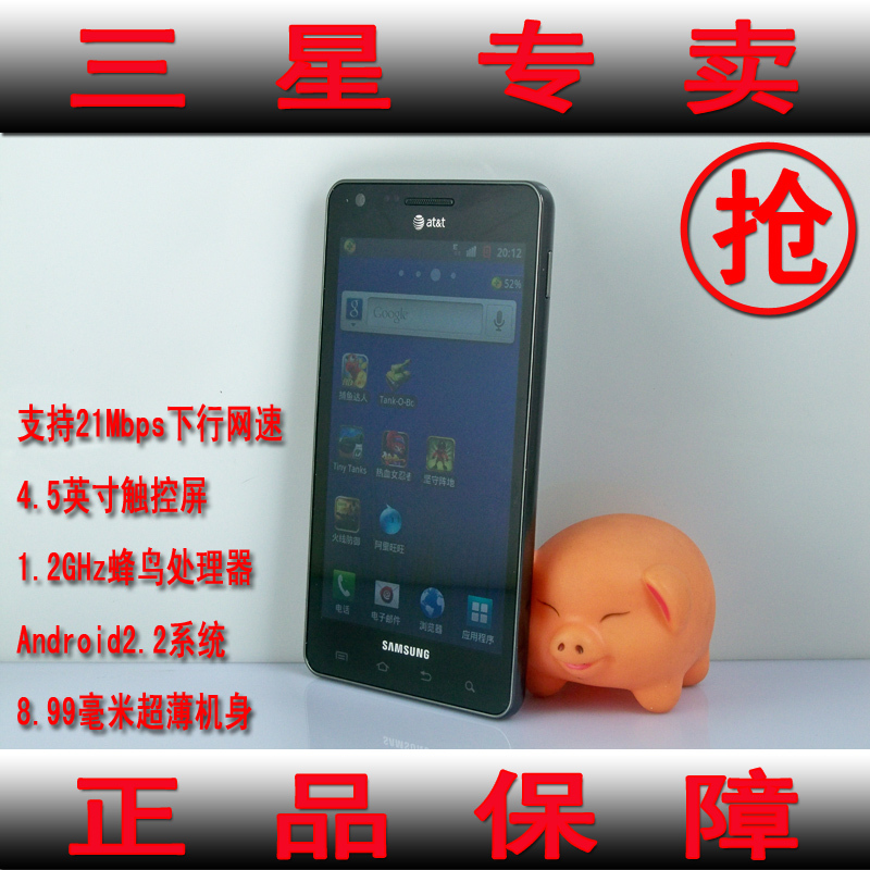 Infuse4G 4.5寸完美屏 1.2G单核 安卓3G手机 Samsung/三星 I997