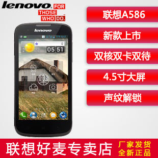 Lenovo/联想 A586智能安卓手机双核双模双卡双待4.5英寸大屏正品