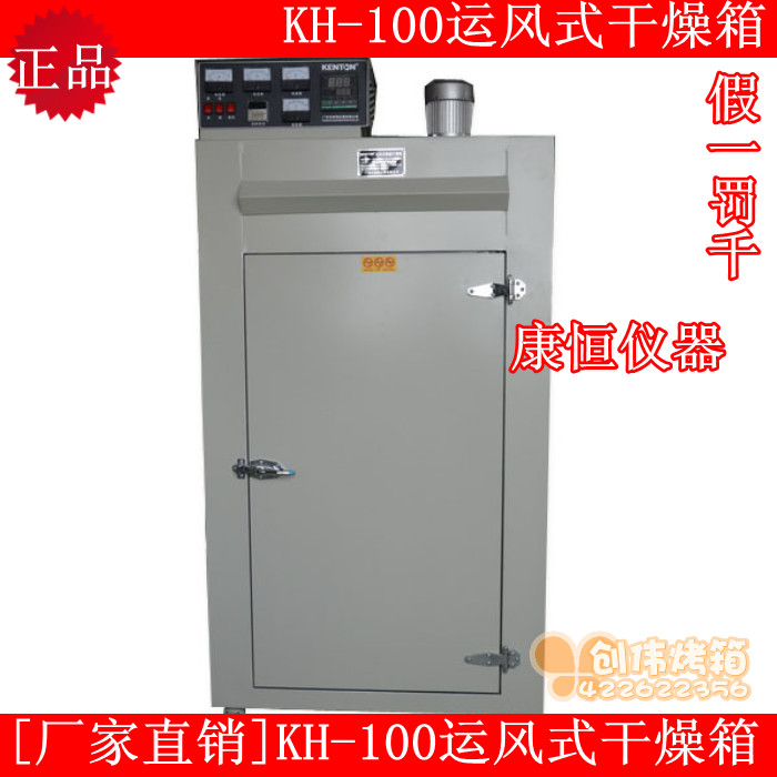 [实体店]康恒KH-100/120A 运风烘箱干燥箱 烘干箱 烘箱 工业烤箱