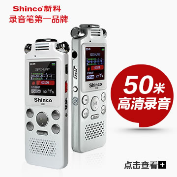 新科X9录音笔 8G 手机录音声控PCM线性录音50米高清远距离双声道