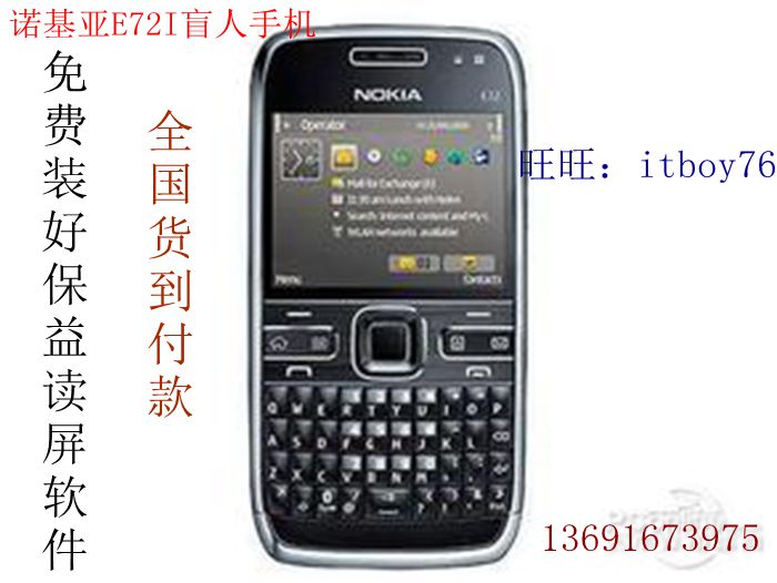 二手包邮Nokia/诺基亚 E72i E72盲人键盘手机保益读屏货到付款