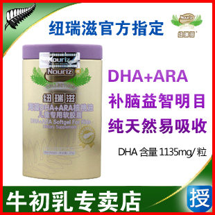 买1送1同品 新西兰纽瑞滋藻油DHA+核桃油软胶囊30粒 婴幼儿童