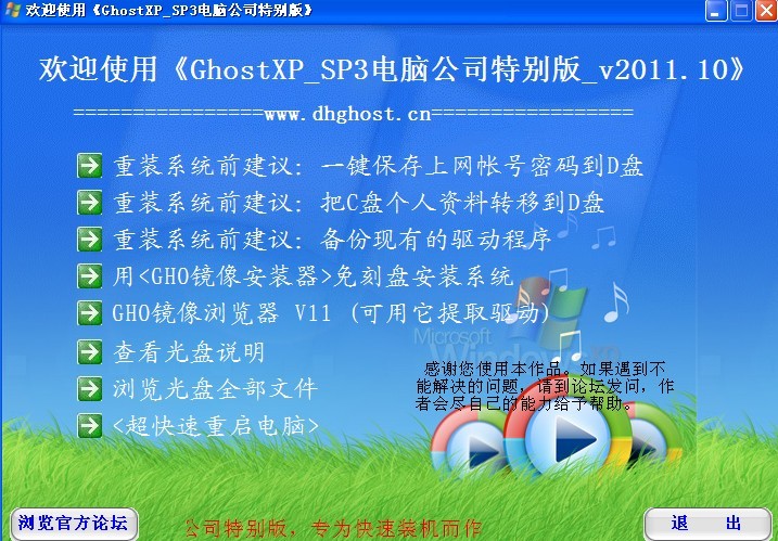 正版 电脑公司 ghost xp系统安装光盘 一键安装 2011 10月