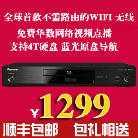 买1送4 Pioneer/先锋BDP-160 蓝光播放器 3d蓝光机 dvd影碟机cd机