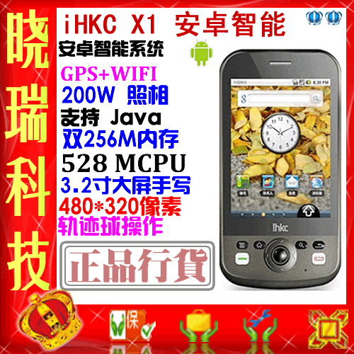 双皇冠信誉 ihkc X1 wifi gps Android 安卓  智能手机 全国联保