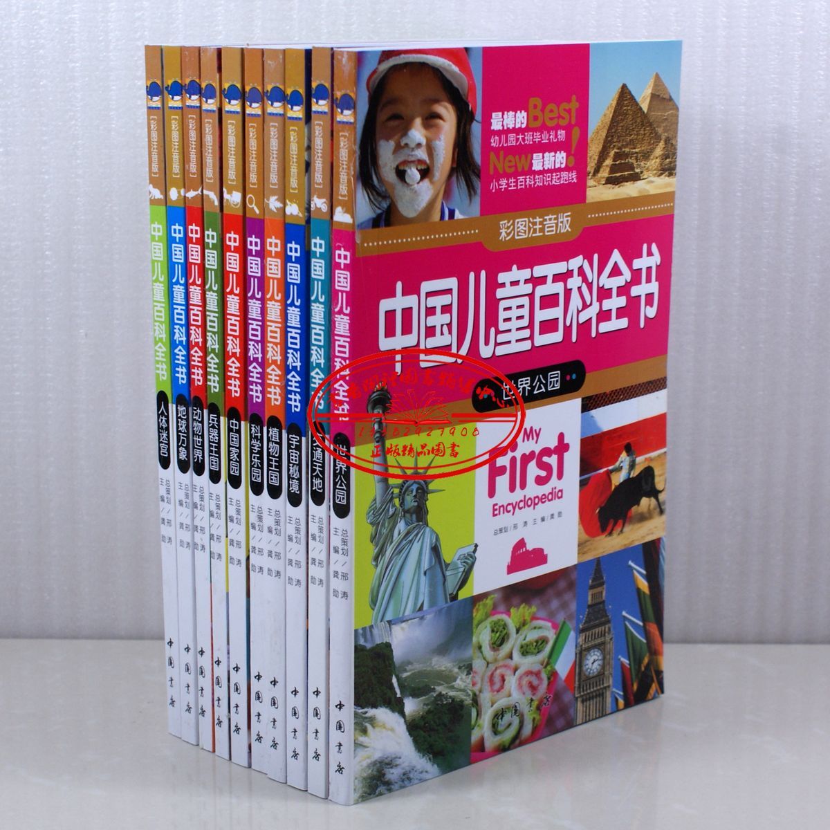 全新正版 少儿百科《中国儿童百科全书》彩图注音版 全10册套装