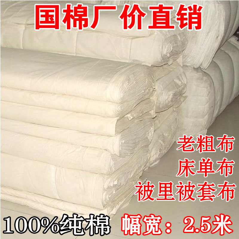布匹纯棉白布 被里布 被里被面 床品布料 宽幅 2.4 纯棉布料批发