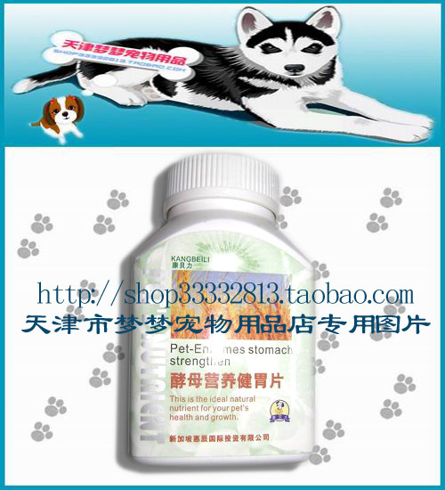 歆兰犬猫用酵母营养健胃片120g